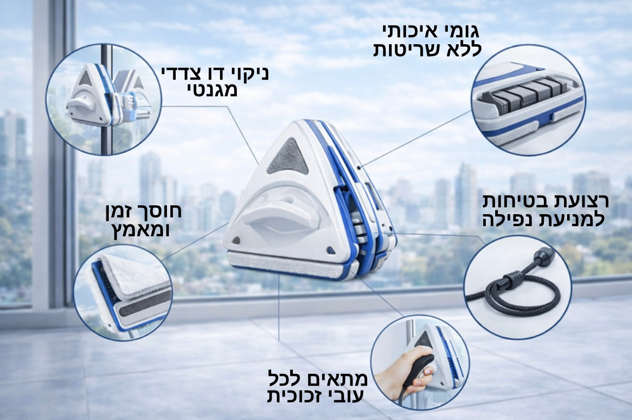 Glassy™ - מנקה חלונות מגנטי חכם