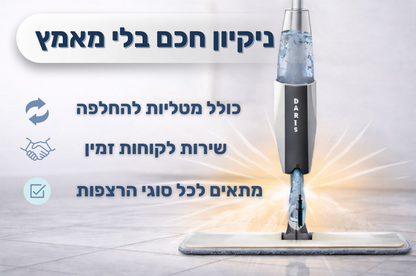 ✨ הכירו את SprayGo™ – מגב ספריי חכם לכל סוגי הרצפות מבית Lyria✨