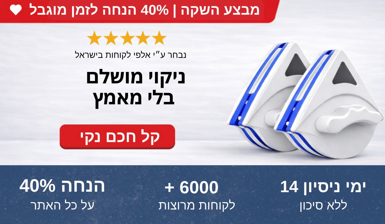 Glassy™ - מנקה חלונות מגנטי חכם