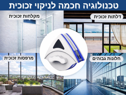Glassy™ - מנקה חלונות מגנטי חכם