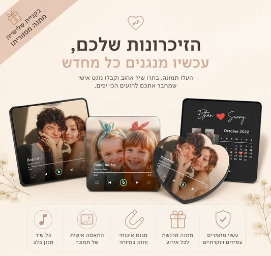 מגנט מוזיקה מותאם אישית 🎶 🧲