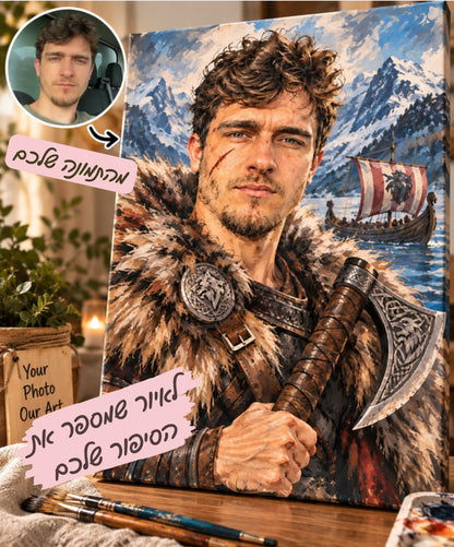 הוויקינג ⚔️ | ציור לפי מספרים בהתאמה אישית