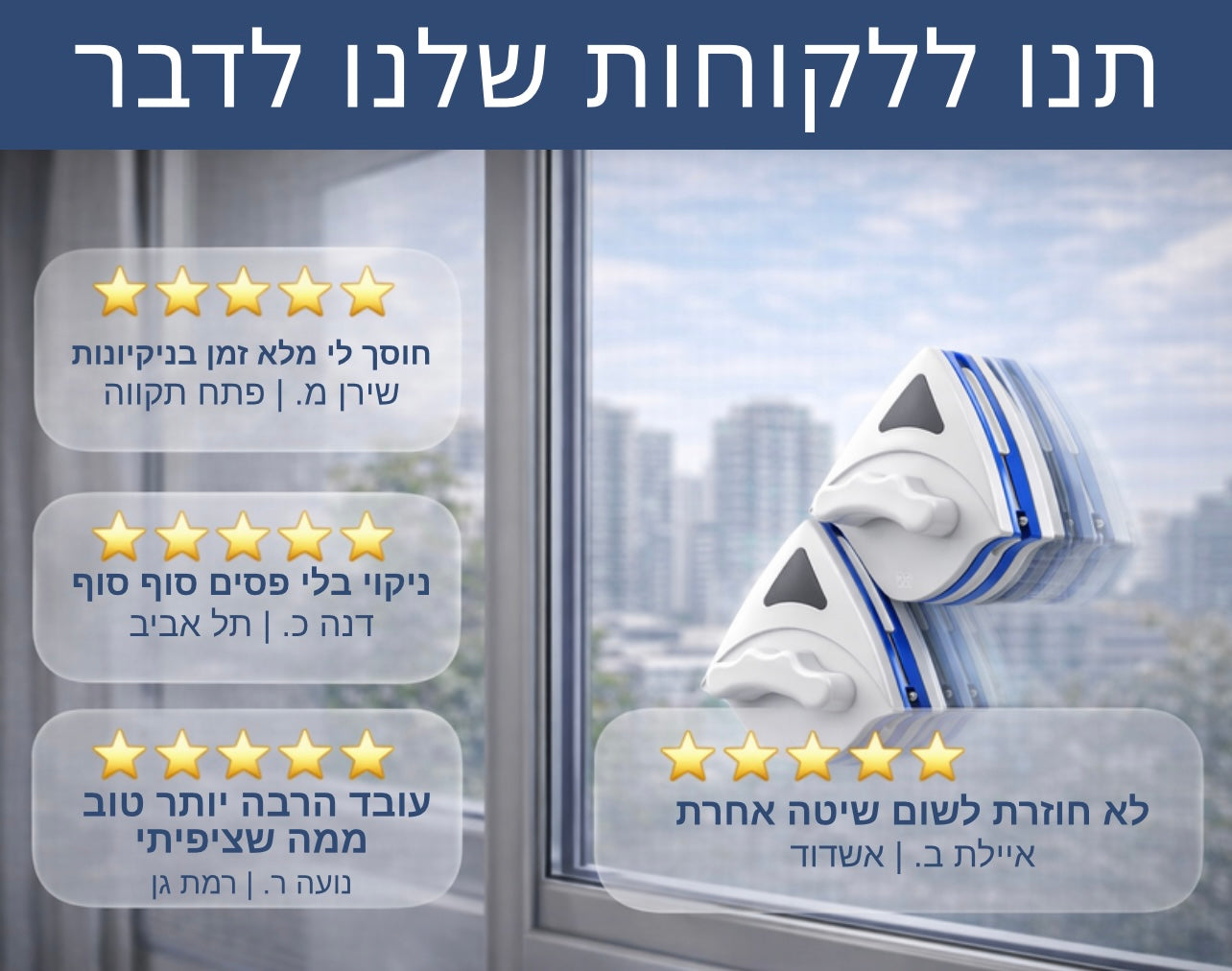 Glassy™ - מנקה חלונות מגנטי חכם