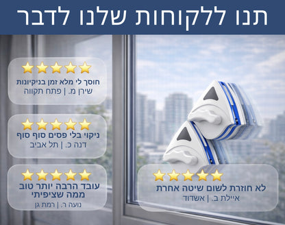 Glassy™ - מנקה חלונות מגנטי חכם