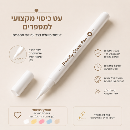 Paintly Cover Pen™ – עט כיסוי למספרים
