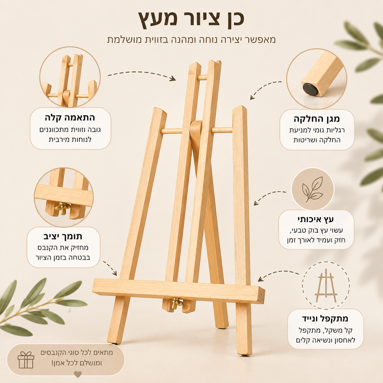 כן ציור מעץ מתקפל – לתצוגה מושלמת של היצירה שלכם