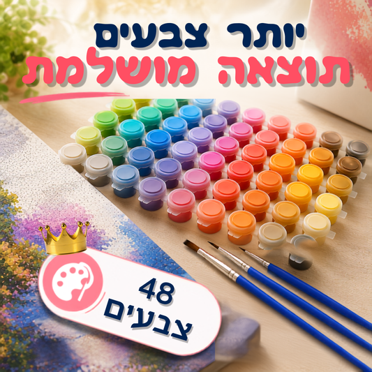 שדרוג ל־48 צבעים – רמת מאסטר
