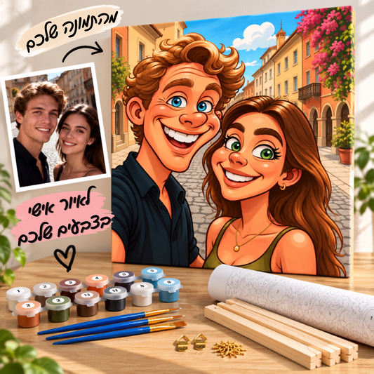 הופכים את התמונה שלכם לקריקטורה 🎨