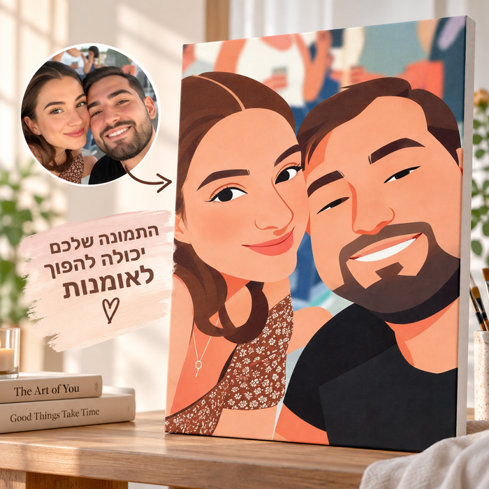 הופכים את התמונה שלכם לאיור דיגיטלי
