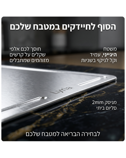 ™ Platinix | קרש חיתוך נירוסטה היגייני