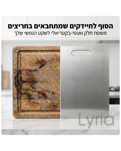 ™ Platinix | קרש חיתוך נירוסטה היגייני