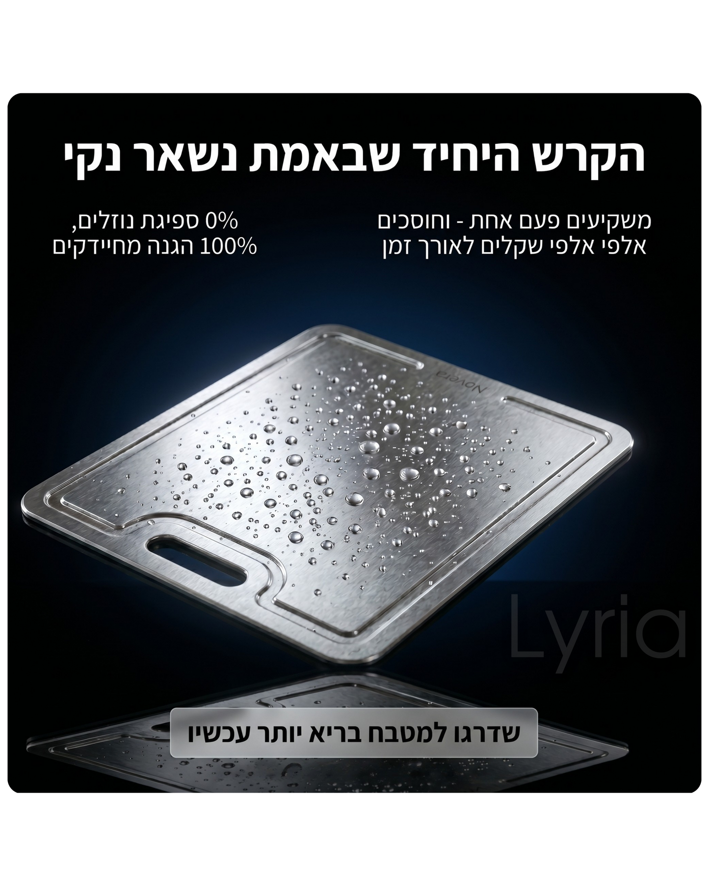 ™ Platinix | קרש חיתוך נירוסטה היגייני