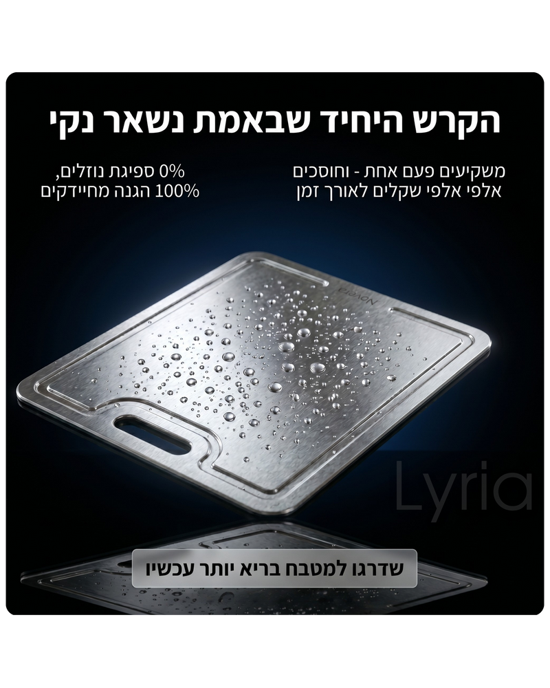 ™ Platinix | קרש חיתוך נירוסטה היגייני