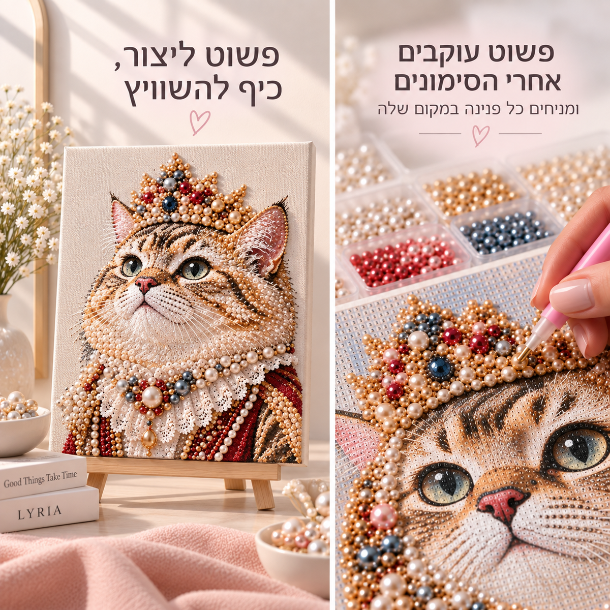 חתול מלכותי 👑 | יצירת פנינים וקריסטלים