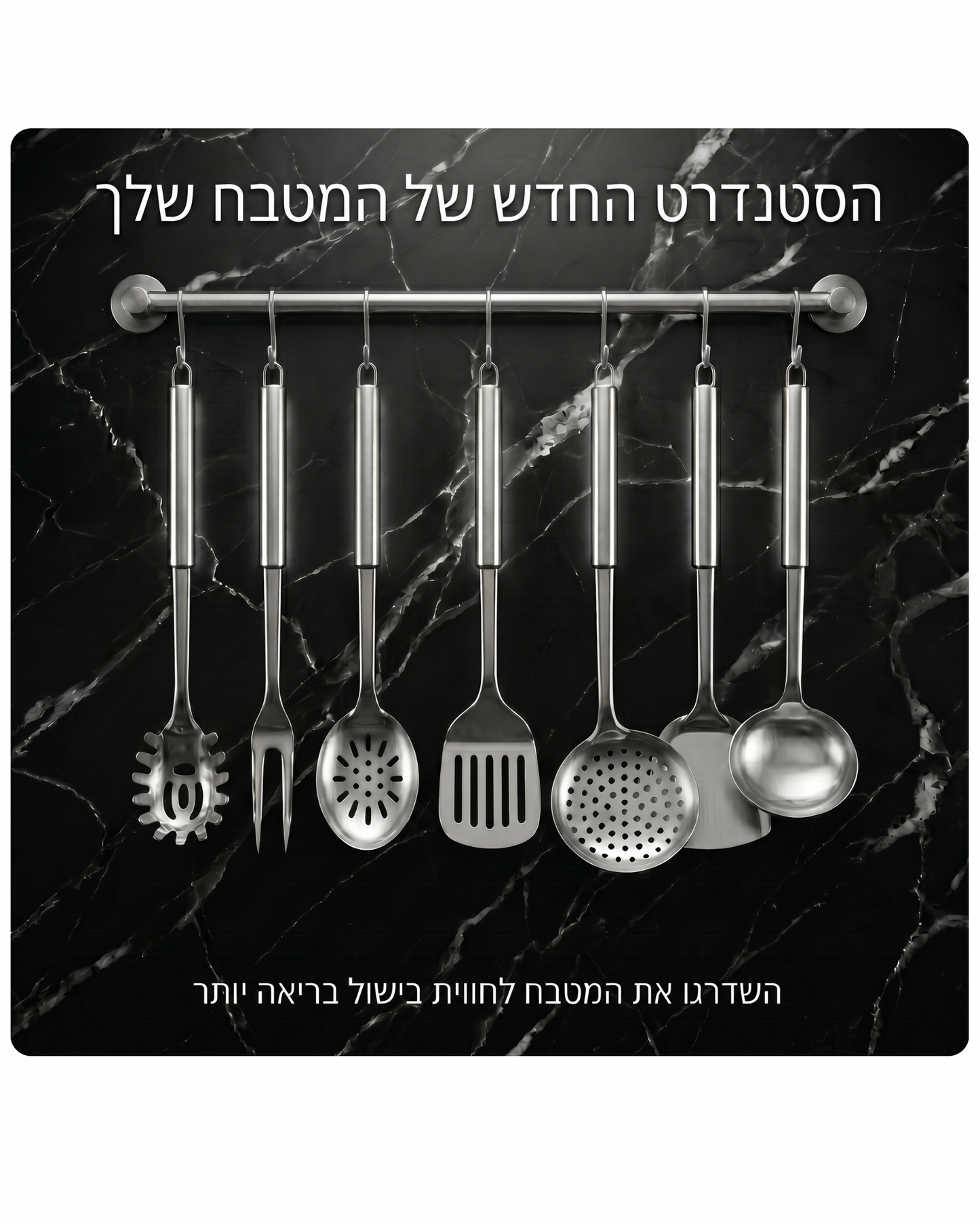SilverPro™ – סט כלי מטבח מנירוסטה