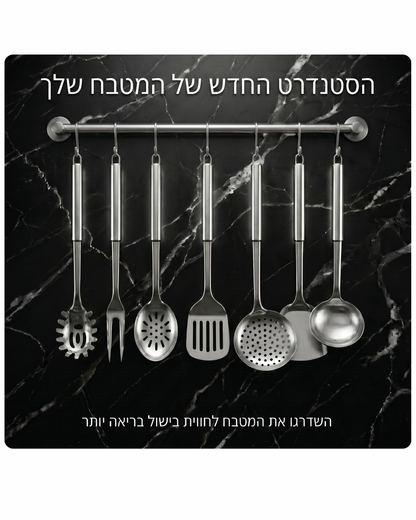 SilverPro™ – סט כלי מטבח מנירוסטה