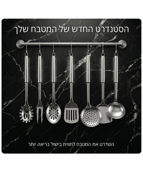 SilverPro™ – סט כלי מטבח מנירוסטה