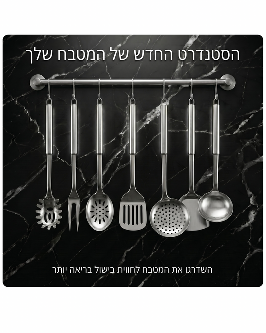 SilverPro™ – סט כלי מטבח מנירוסטה