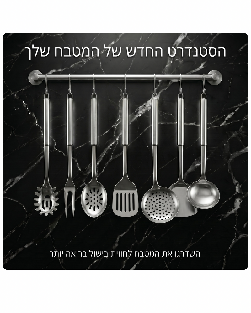 SilverPro™ – סט כלי מטבח מנירוסטה
