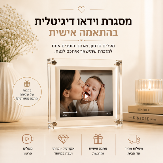 CrystalFrame™ | מסגרת אקריליק אישית