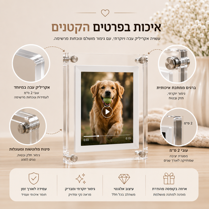 CrystalFrame™ | מסגרת אקריליק אישית
