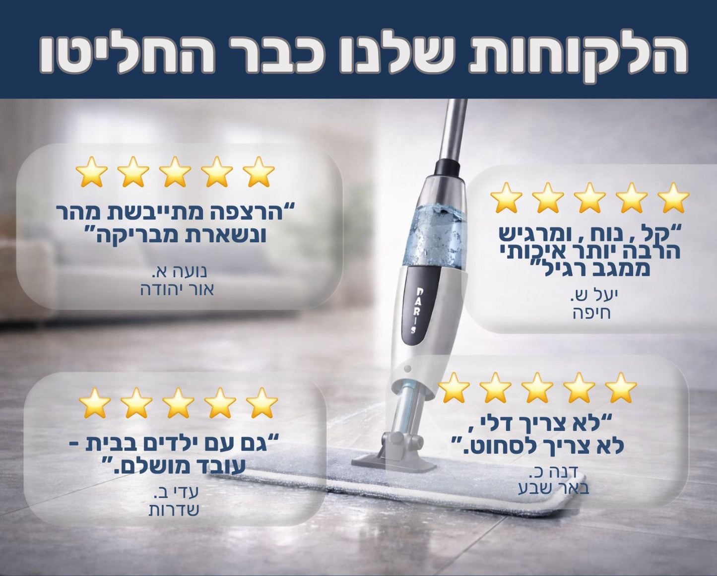 ✨ הכירו את SprayGo™ – מגב ספריי חכם לכל סוגי הרצפות מבית Lyria✨